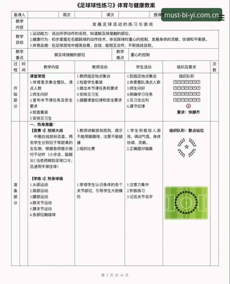 必一体育平台操作教程：从贝纳蒂亚的足球管理故事看体育决策艺术