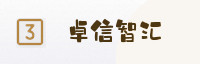 合作伙伴
