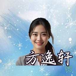 方逸轩