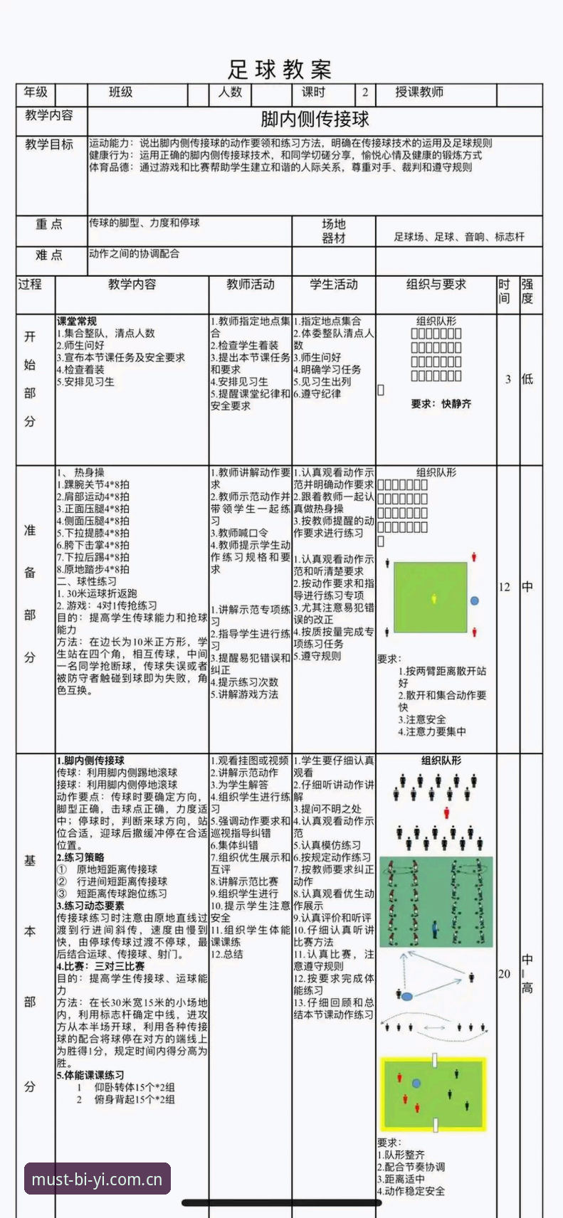 必一体育平台操作教程：从贝纳蒂亚的足球管理故事看体育决策艺术